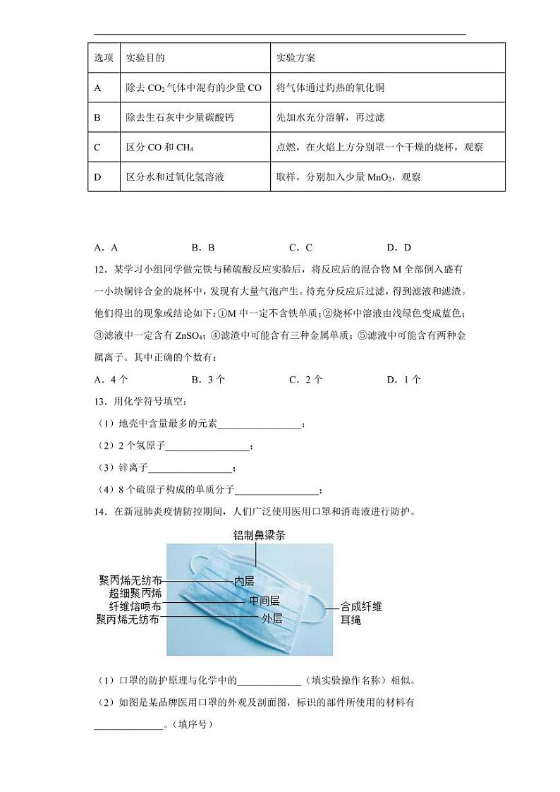 湖北省十堰市2020年中考化学真题含解析03