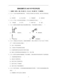 湖南省衡阳市2020年中考化学试卷含解析