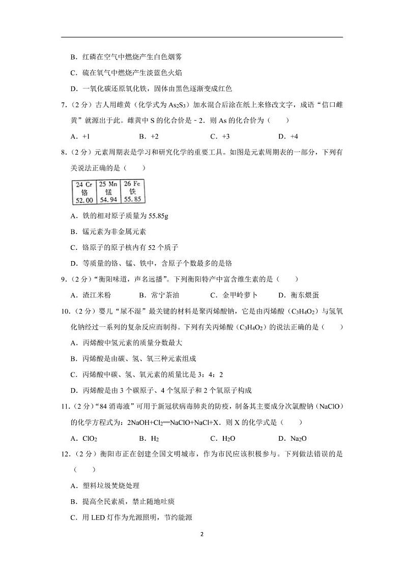 湖南省衡阳市2020年中考化学试卷含解析02