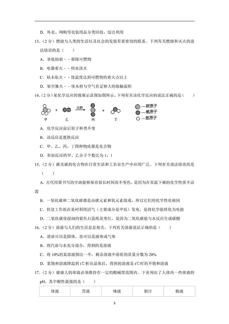 湖南省衡阳市2020年中考化学试卷含解析03