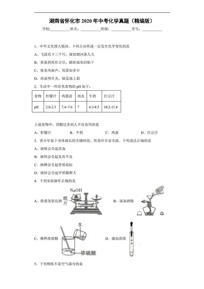 湖南省怀化市2020年中考化学真题含解析01