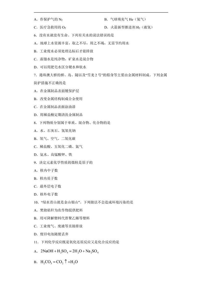 湖南省怀化市2020年中考化学真题含解析02