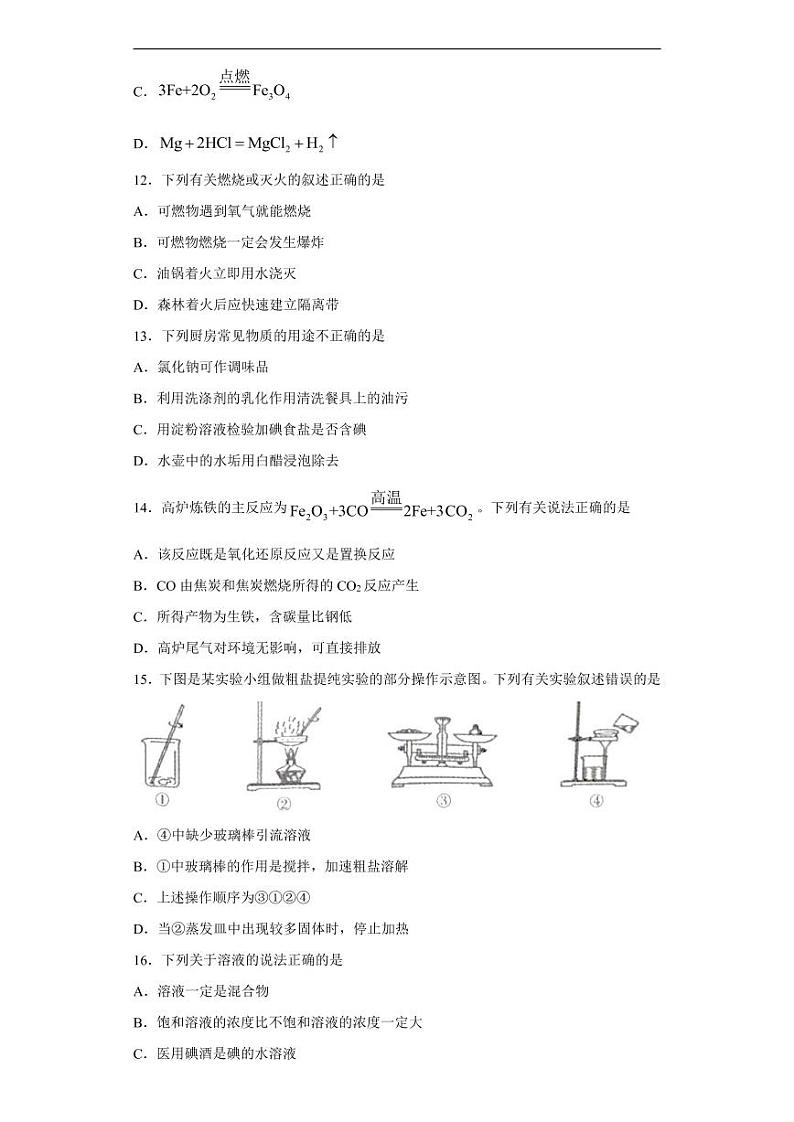 湖南省怀化市2020年中考化学真题含解析03