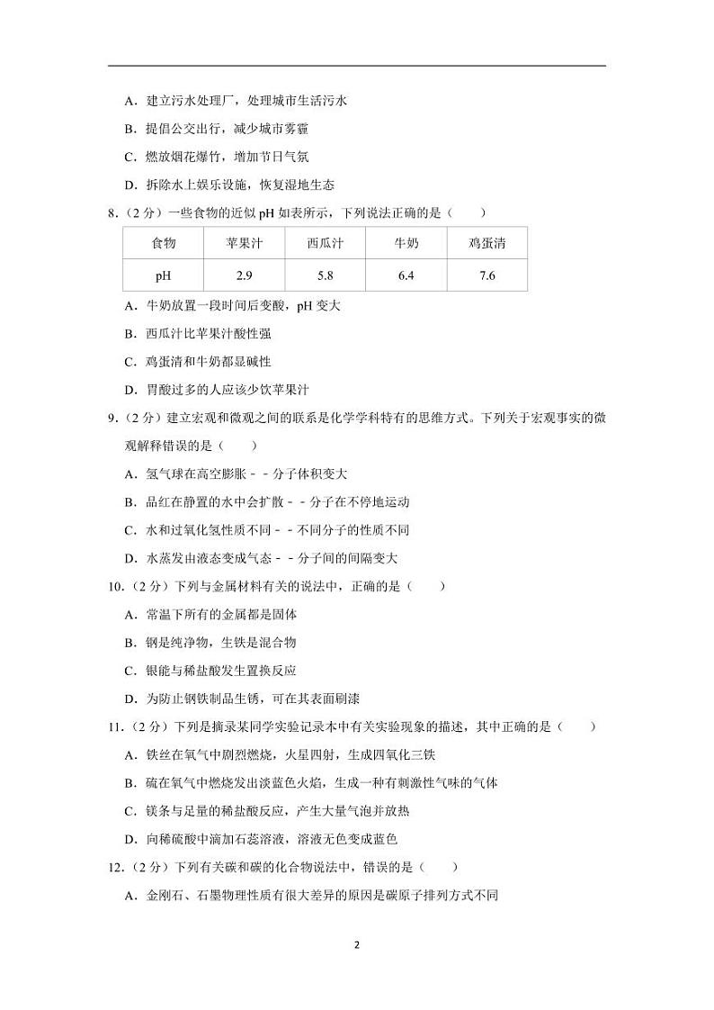 山东省临沂市2020年中考化学试卷含解析02
