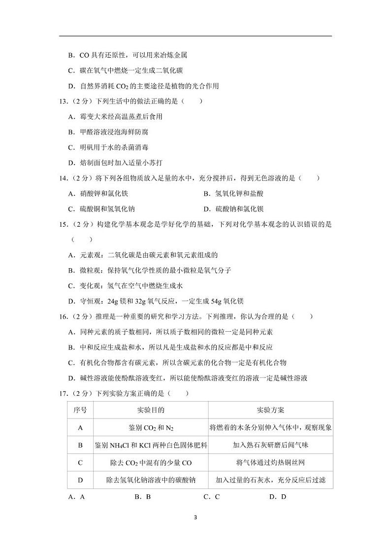 山东省临沂市2020年中考化学试卷含解析03