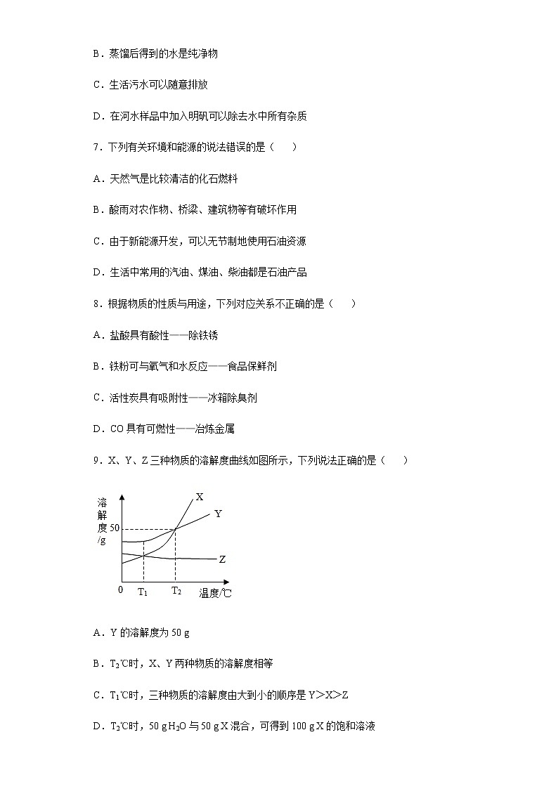 新疆2020年中考化学真题含答案解析02