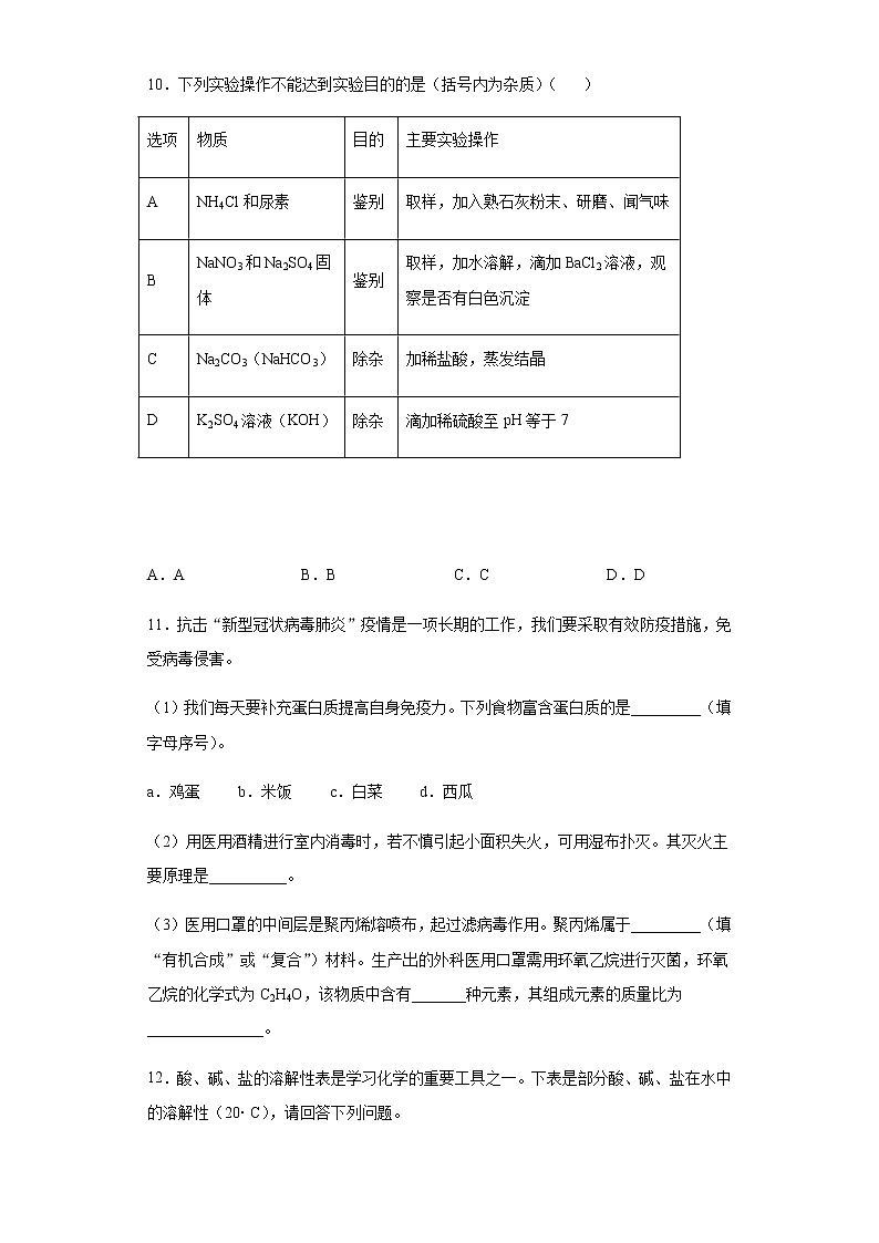 新疆2020年中考化学真题含答案解析03