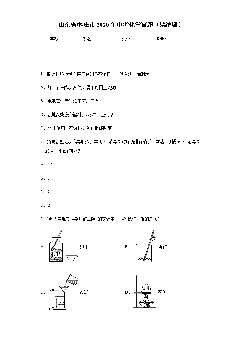 山东省枣庄市2020年中考化学真题含答案解析01