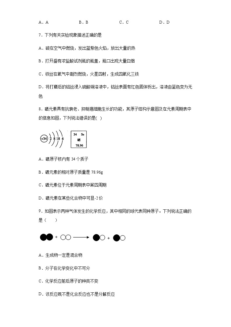 黑龙江省龙东地区2020年中考化学真题-含答案解析03