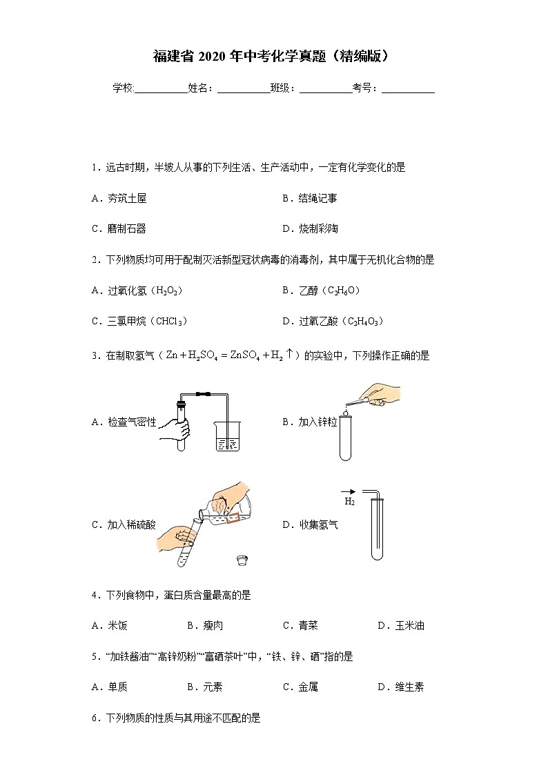 福建省2020年中考化学真题含答案解析01