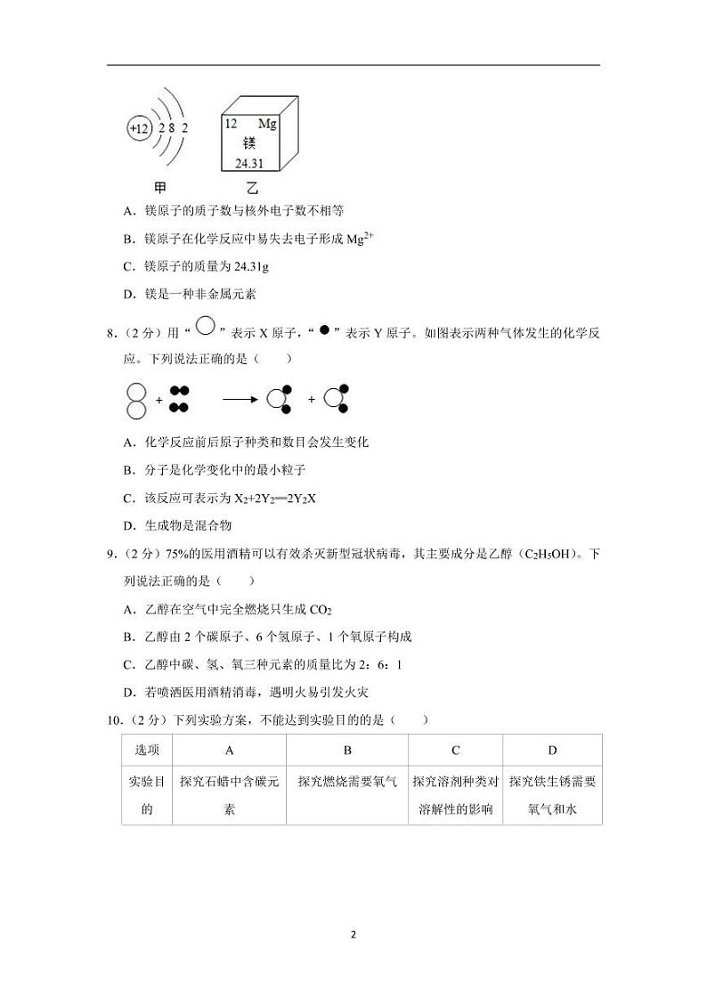 四川省甘孜州2020年中考化学试卷含解析第2页