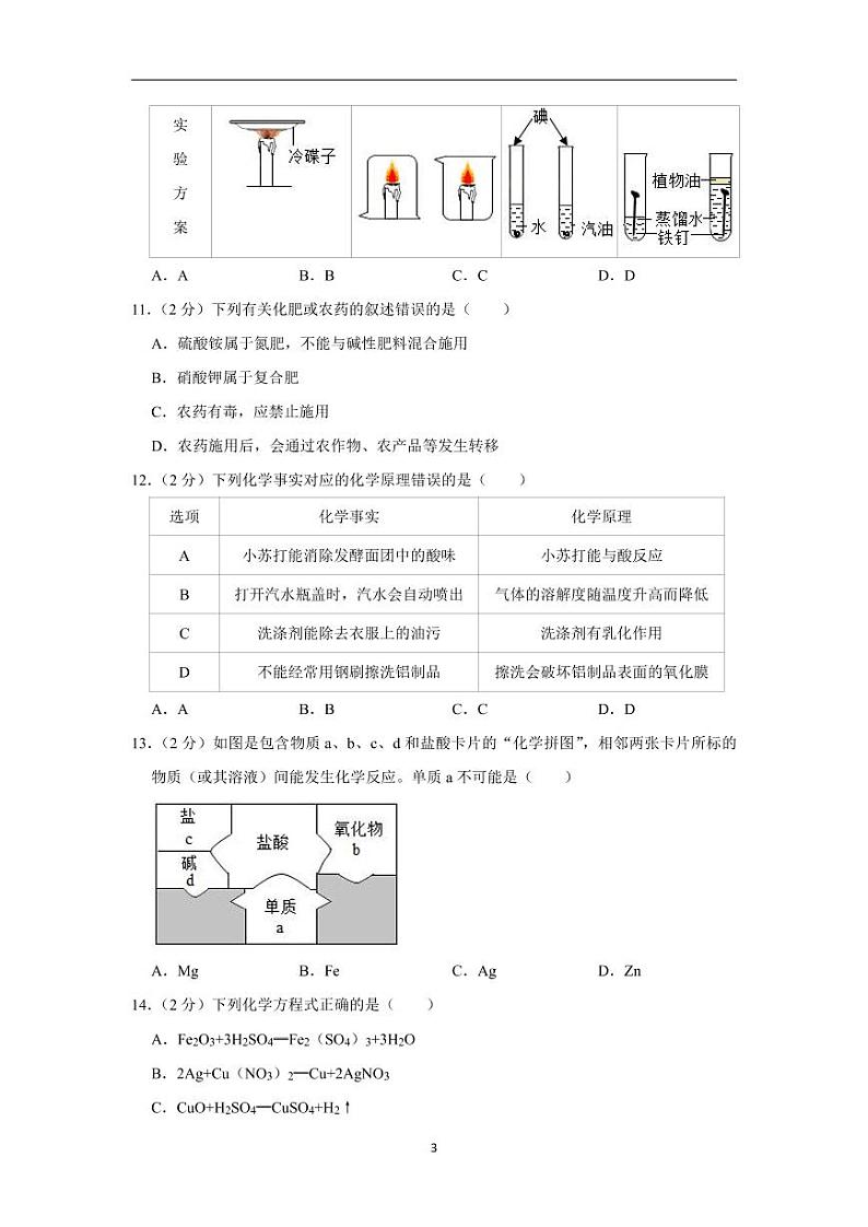四川省甘孜州2020年中考化学试卷含解析第3页