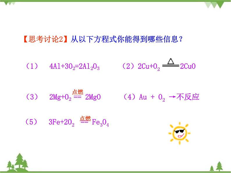 人教版初中化学九年级下册同步课件+视频：第8单元课题2 金属的化学性质08