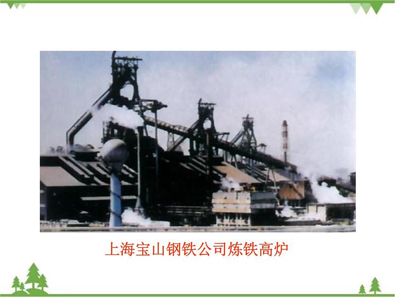 人教版初中化学九年级下册同步课件+视频：第8单元课题3 金属资源的利用和保护08