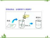 人教版初中化学九年级下册同步课件+视频：第9单元课题1 溶液的形成