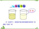 人教版初中化学九年级下册同步课件+视频：第9单元课题2 第1课时  饱和溶液