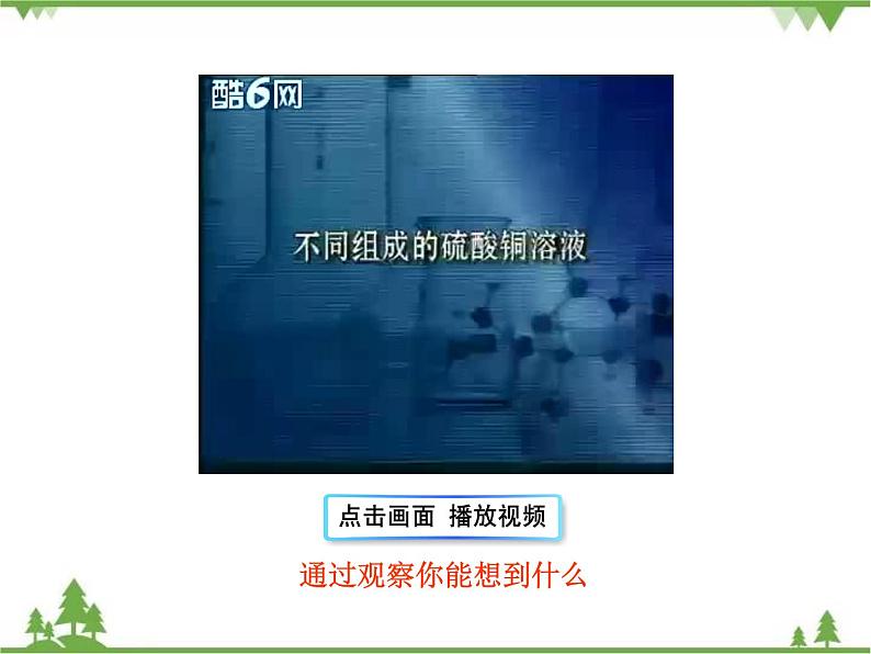 人教版初中化学九年级下册同步课件+视频：第9单元课题3 溶质的质量分数06