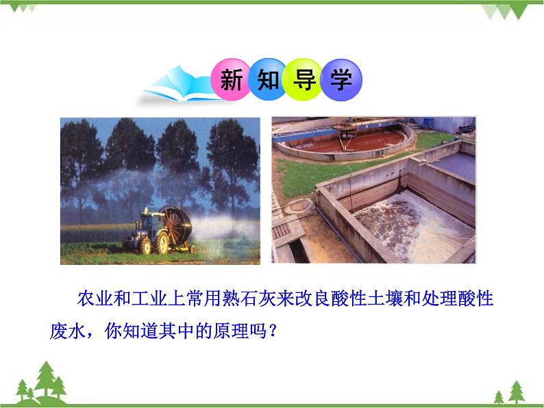 人教版初中化学九年级下册同步课件+视频：第10单元课题2 酸和碱的中和反应03
