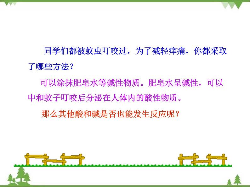 人教版初中化学九年级下册同步课件+视频：第10单元课题2 酸和碱的中和反应04