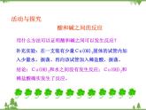 人教版初中化学九年级下册同步课件+视频：第10单元课题2 酸和碱的中和反应
