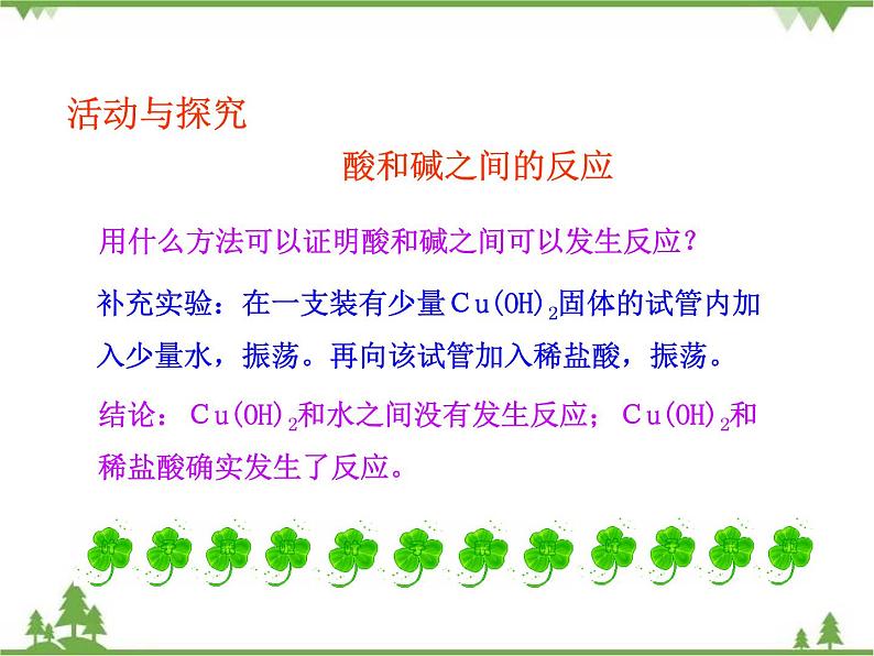 人教版初中化学九年级下册同步课件+视频：第10单元课题2 酸和碱的中和反应05
