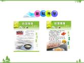 人教版初中化學(xué)九年級(jí)下冊(cè)同步課件：第12單元課題2 化學(xué)元素與人體健康