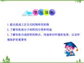 人教版初中化學(xué)九年級(jí)下冊(cè)同步課件+視頻：第12單元課題3 有機(jī)合成材料