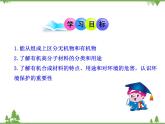 人教版初中化学九年级下册同步课件+视频：第12单元课题3 有机合成材料