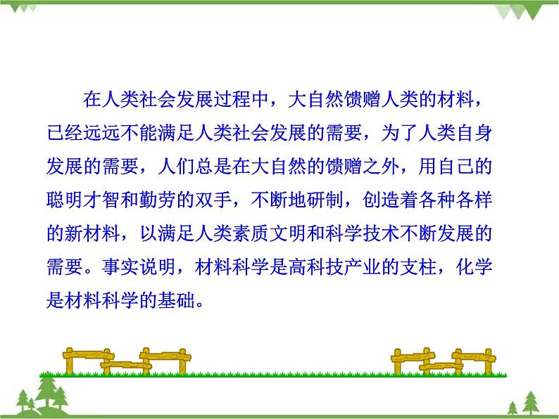 人教版初中化学九年级下册同步课件+视频：第12单元课题3 有机合成材料06