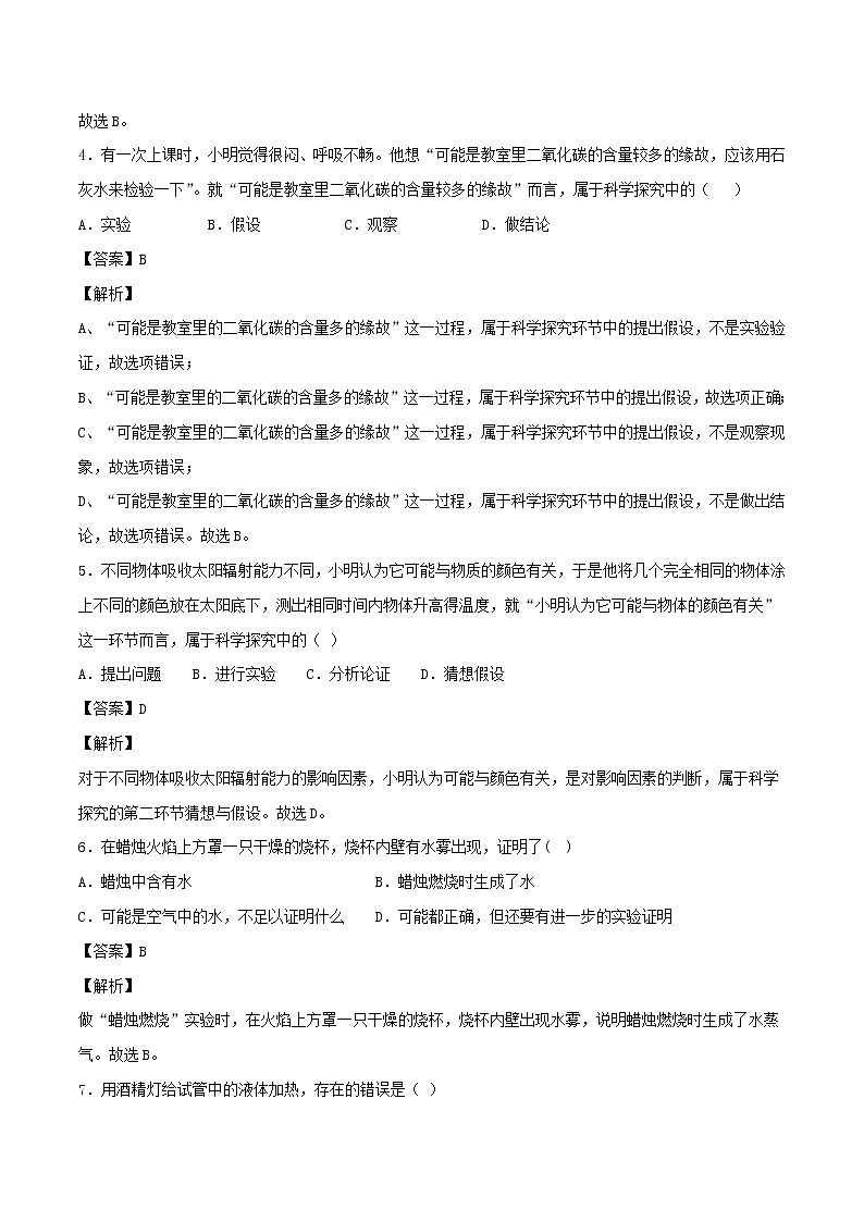 【精品试卷】新人教版 九年级化学上册化学是一门以实验为基础的科学同步练习（含解析）第2页