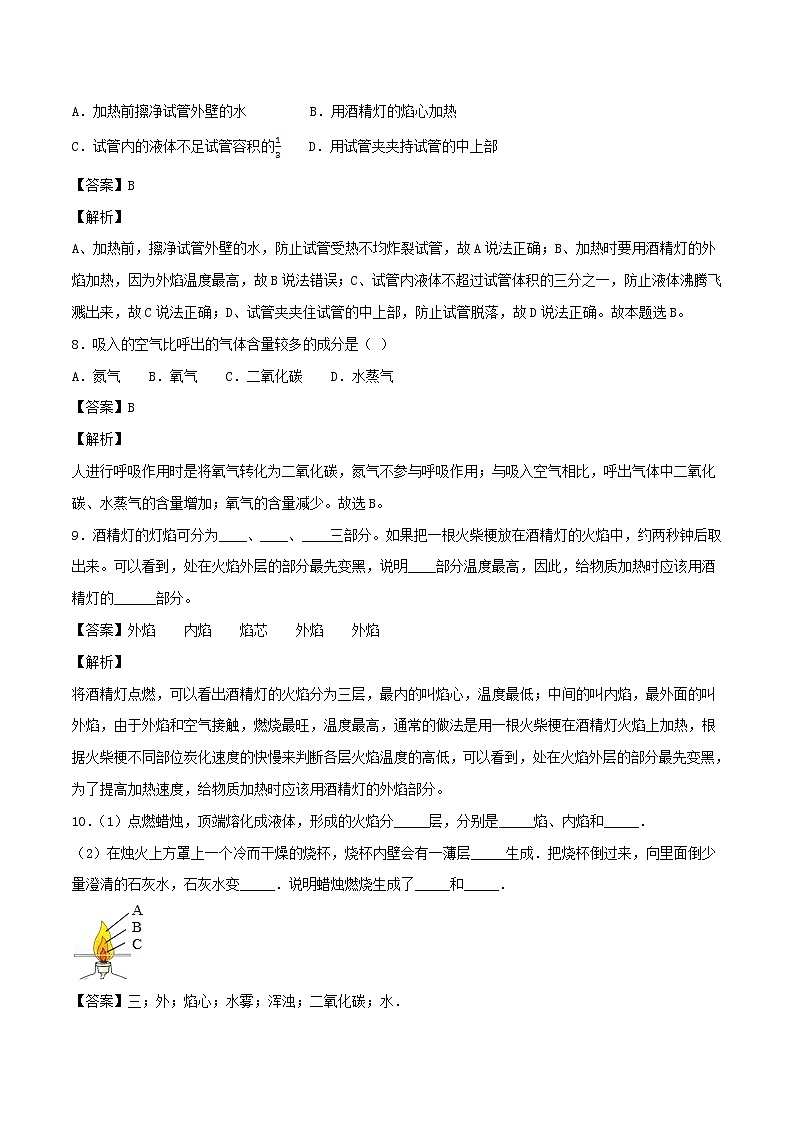 【精品试卷】新人教版 九年级化学上册化学是一门以实验为基础的科学同步练习（含解析）第3页