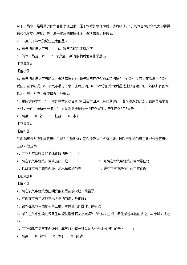 【精品试卷】新人教版 九年级化学上册氧气同步练习（含解析）02