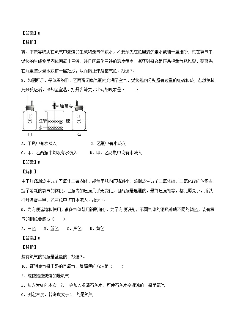 【精品试卷】新人教版 九年级化学上册氧气同步练习（含解析）03