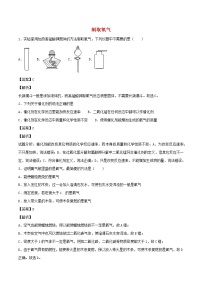 化学九年级上册课题3 制取氧气课后作业题