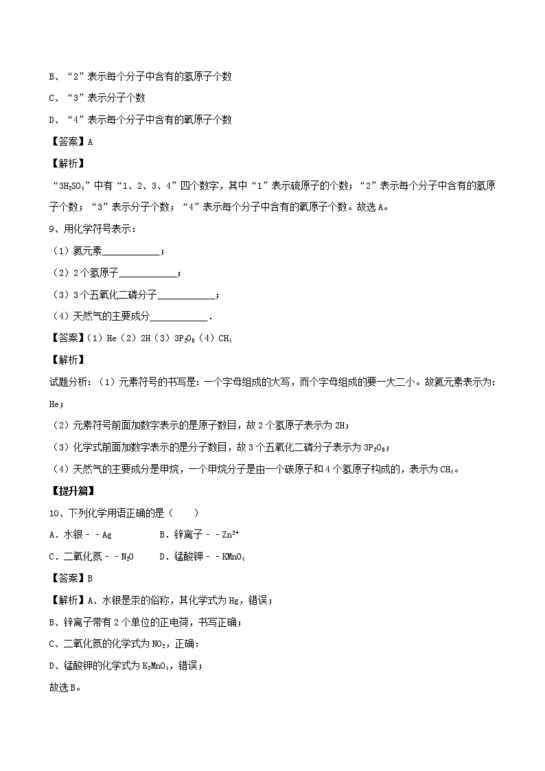 【精品试卷】新人教版 九年级化学上册化学式与化合价同步练习（含解析）03