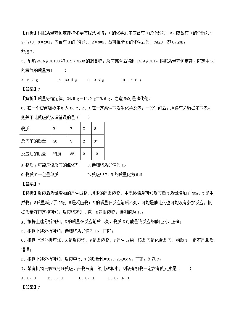 【精品试卷】新人教版 九年级化学上册质量守恒定律同步练习（含解析）第2页