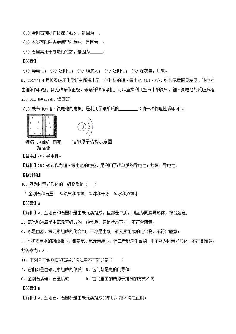 【精品试卷】新人教版 九年级化学上册金刚石石墨和C60同步练习（含解析）第3页