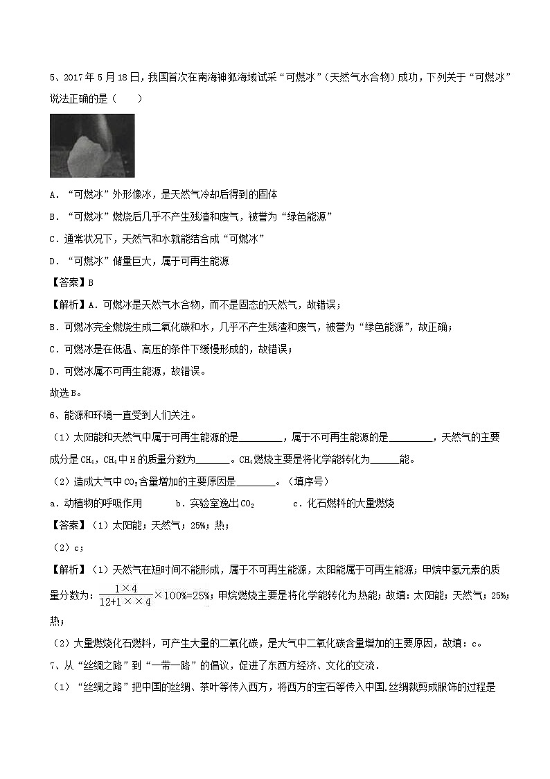 【精品试卷】新人教版 九年级化学上册燃料的合理利用与开发同步练习（含解析）第2页