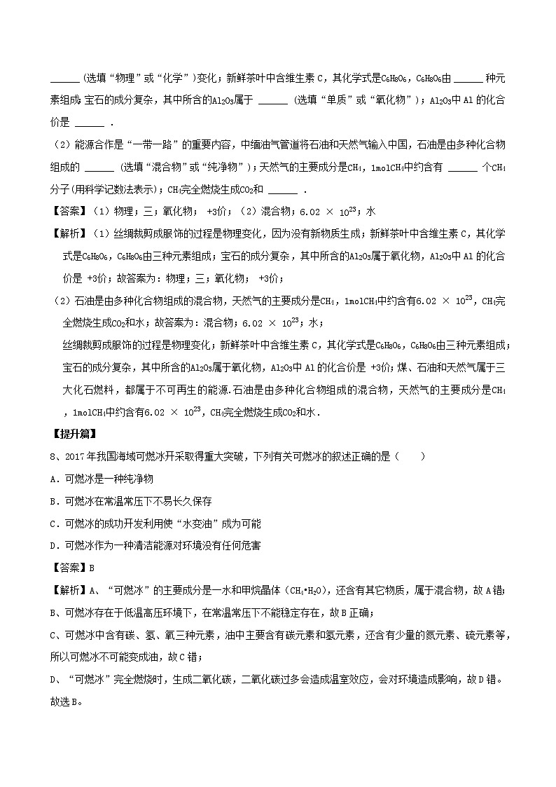 【精品试卷】新人教版 九年级化学上册燃料的合理利用与开发同步练习（含解析）第3页