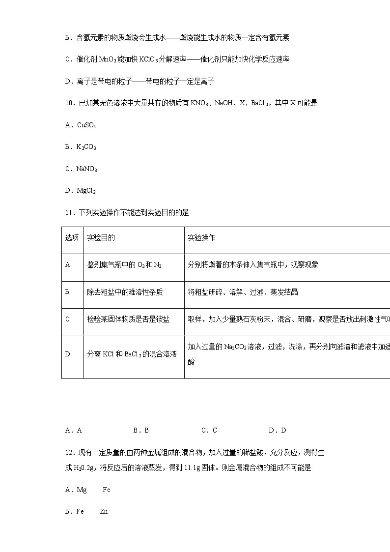 湖北省荆州市2020年中考化学真题-含答案解析03