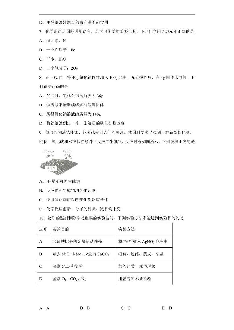 湖南省张家界市2020年中考化学真题含解析02