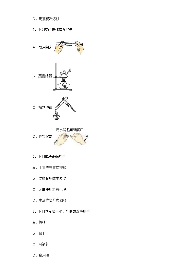 江苏省泰州市2020年中考化学真题含答案解析02