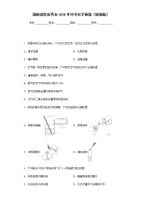 湖南省张家界市2020年中考化学真题含答案解析