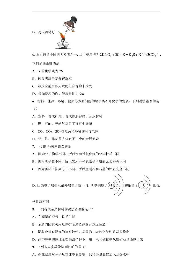 吉林省长春市2020年中考化学真题含解析02