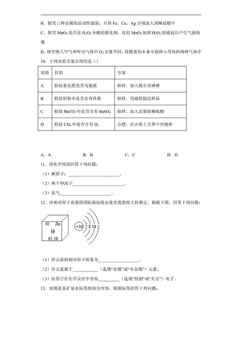吉林省长春市2020年中考化学真题含解析03