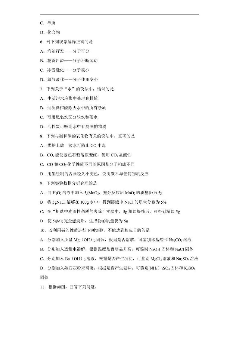 吉林省2020年中考化学真题含解析第2页