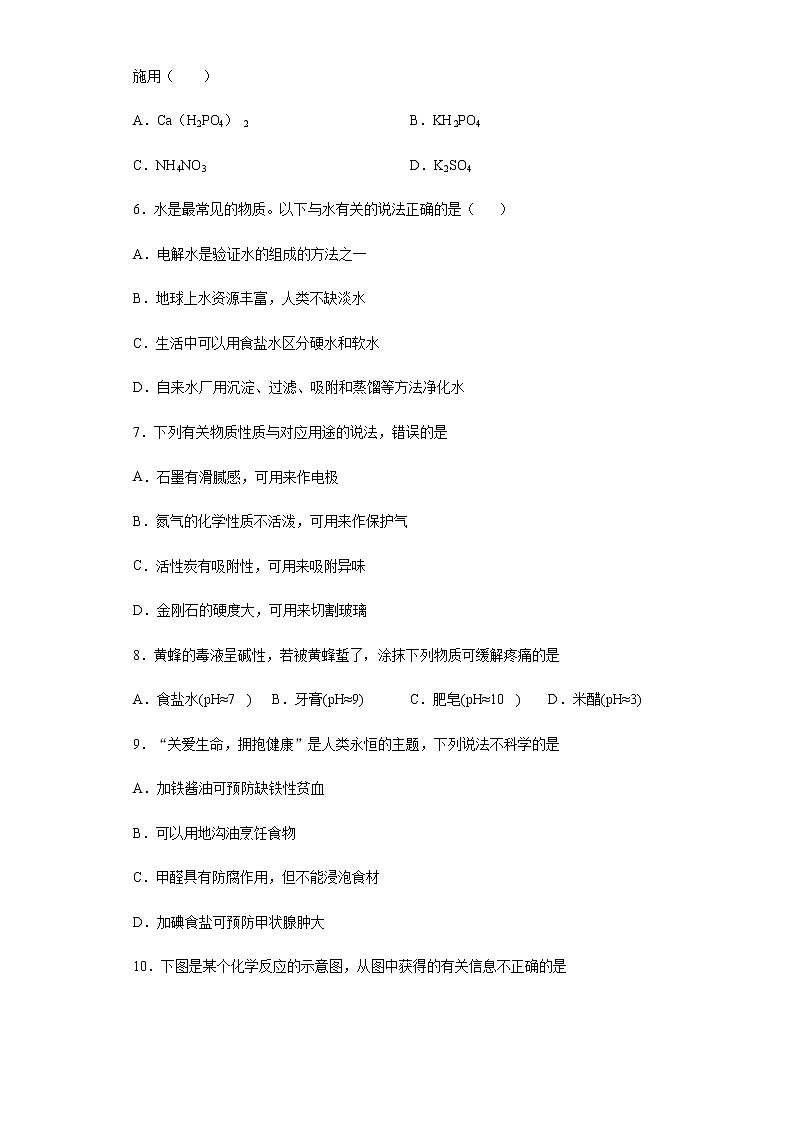 内蒙古呼伦贝尔、兴安盟2020年中考化学真题含答案解析02