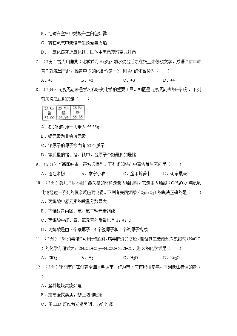 2020年湖南省衡阳市中考化学试卷含答案解析02