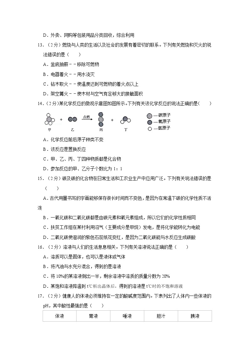 2020年湖南省衡阳市中考化学试卷含答案解析03