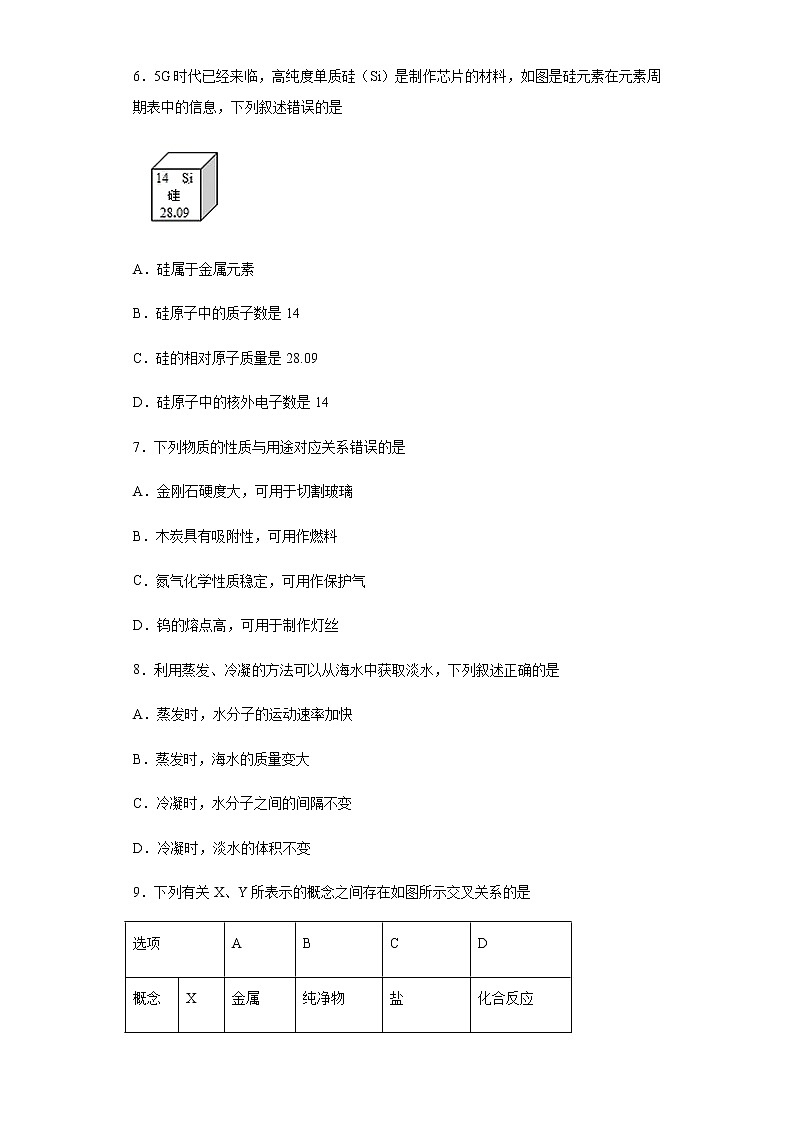 江苏省无锡市2020年中考化学真题-含答案解析02